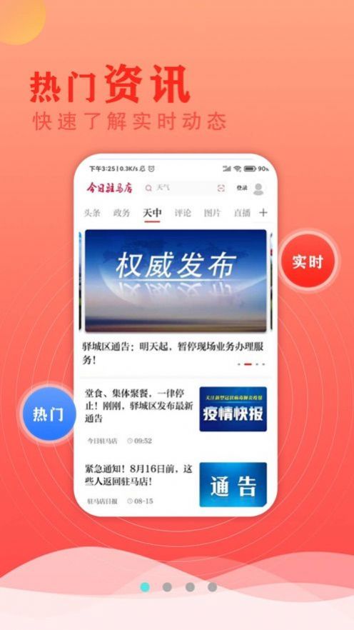 今日驻马店  v1.0.3图2