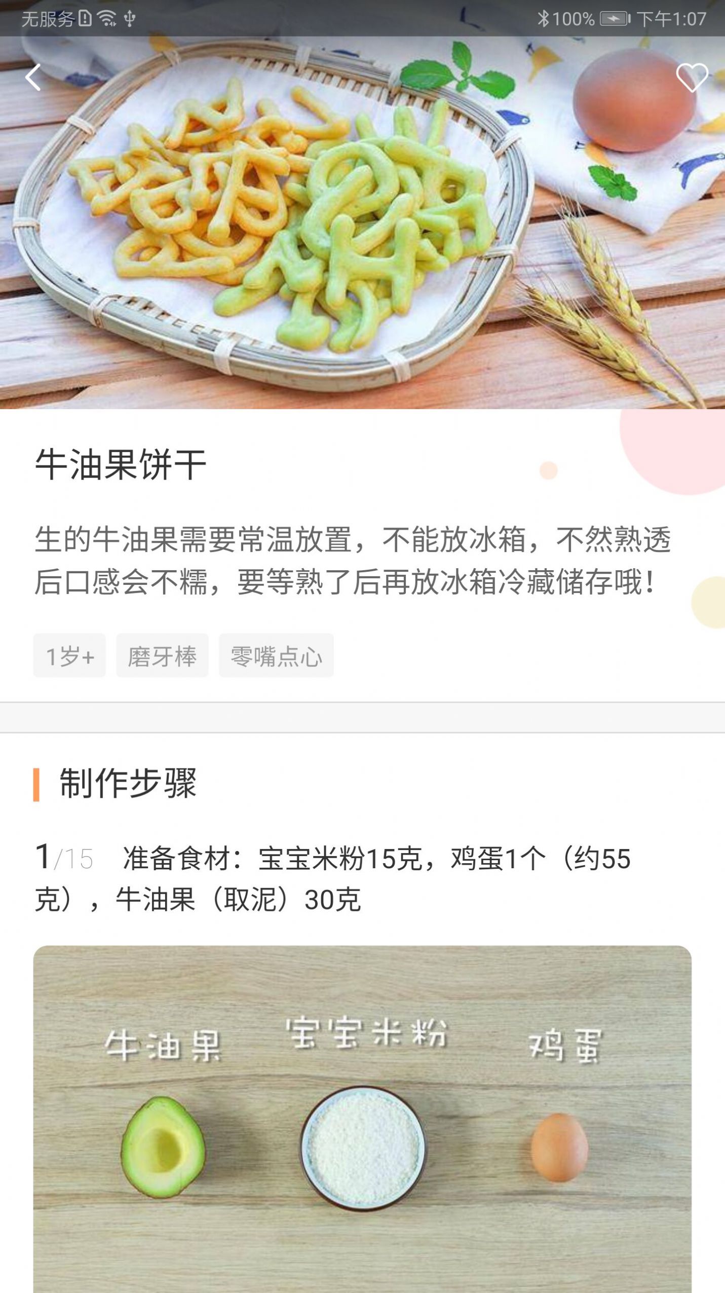 育儿辅食大全