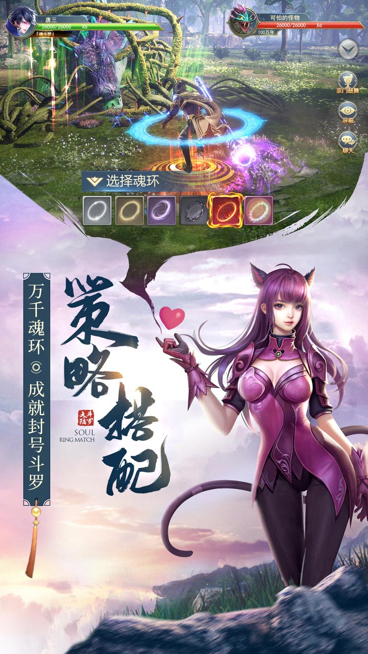 斗罗大陆之神界传说游戏破解版  v111图1