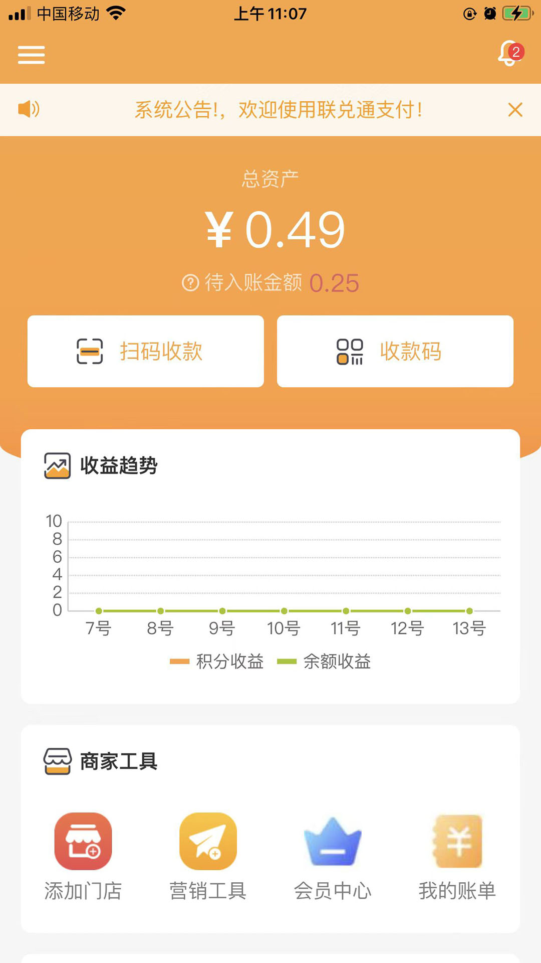 联兑通商家版  v1.0.2图2