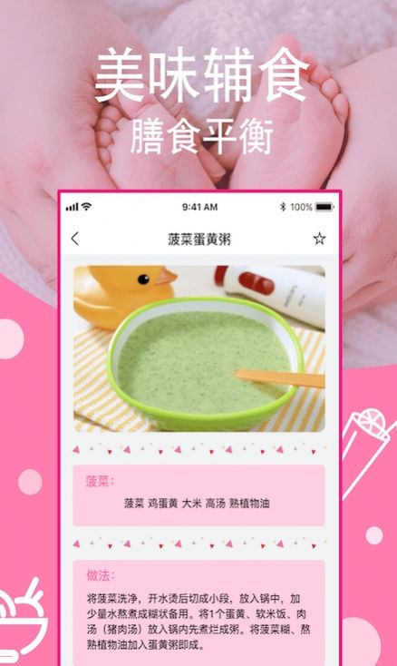 宝宝每日食谱  v1.9图1