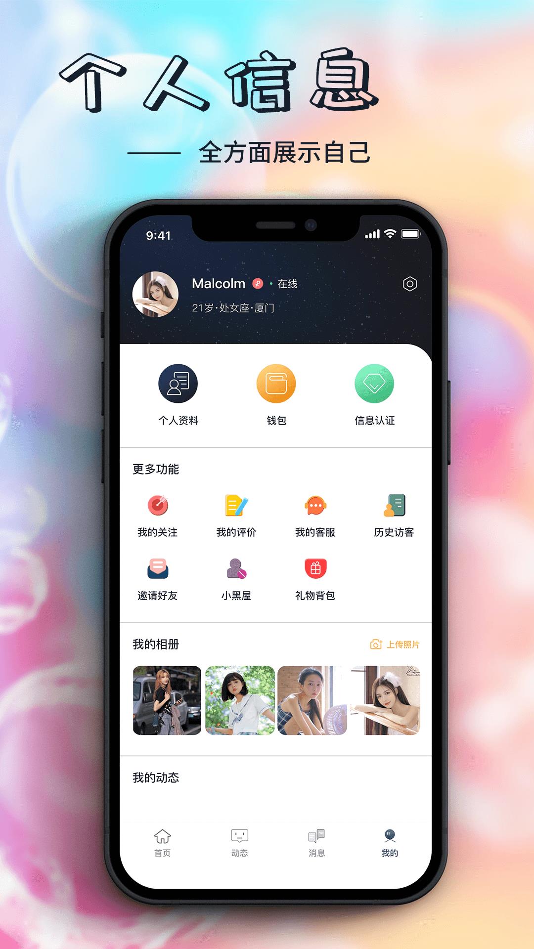 遥夜  v1.1.0图3