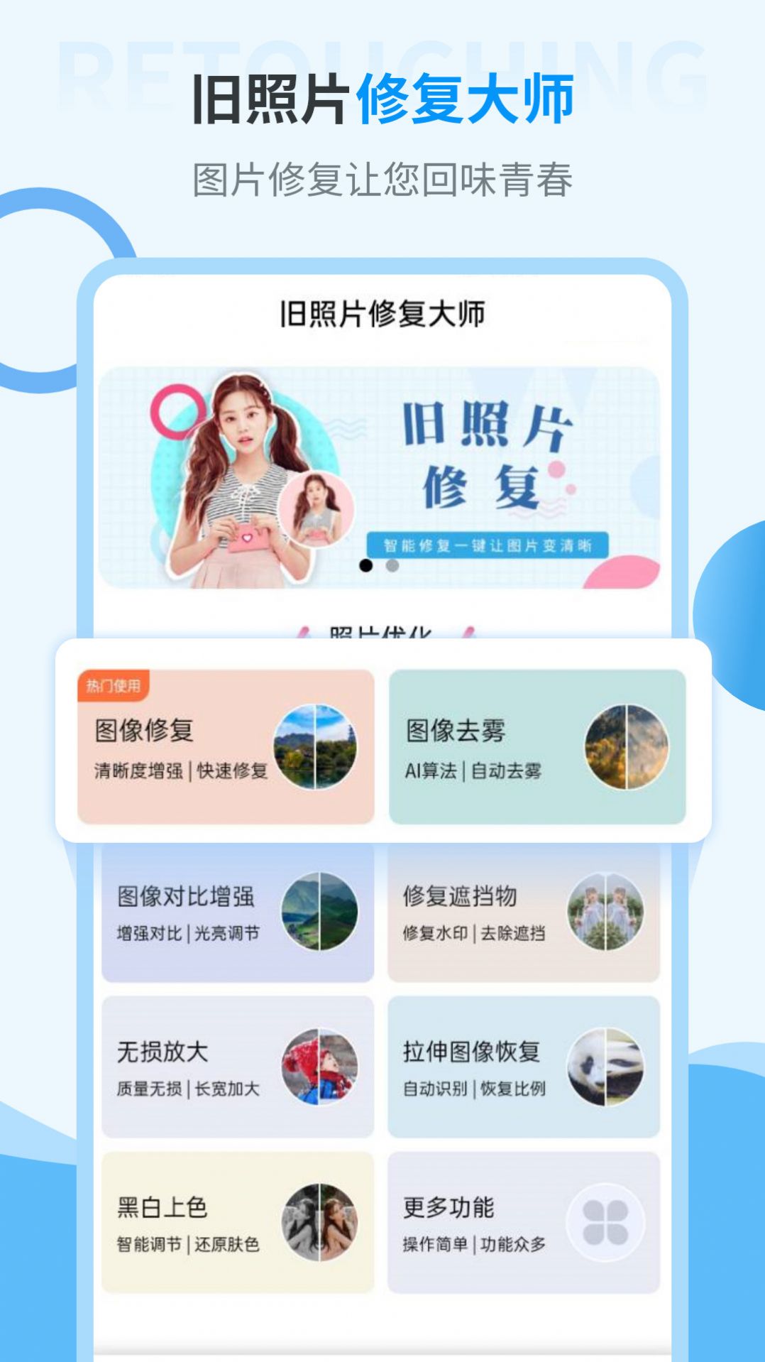 一键修复旧照片  v2.1.8图1