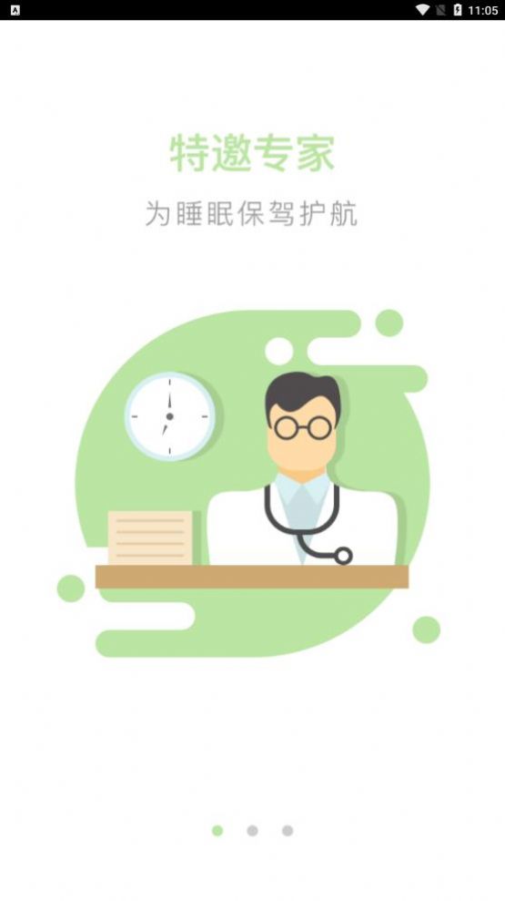 睡眠师  v1.0.7图3