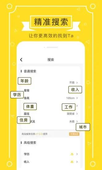 若爱同城相亲婚恋交友  v4.2.26图2