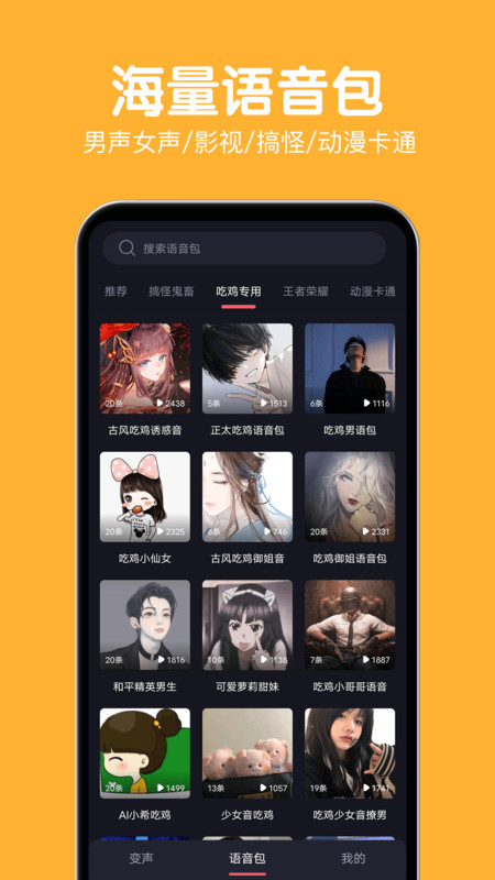 变声大师  v2.1.6图3