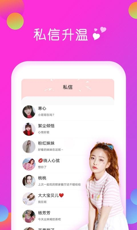 快陌视频聊天手机版  v5.4.2图3