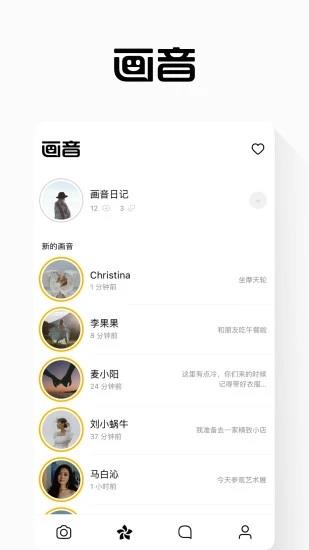 画音-视频短信社交  v4.14.0.1图2