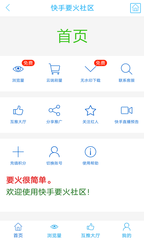 要火社区快手  v3.0图3