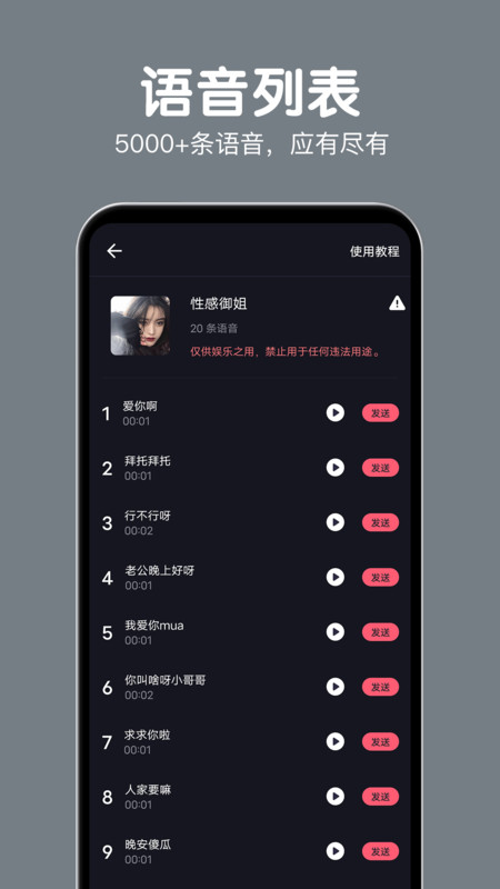 变声大师  v2.1.6图2