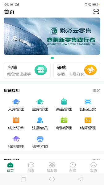 黔彩云零售app下载3.03  v3.1.4图2