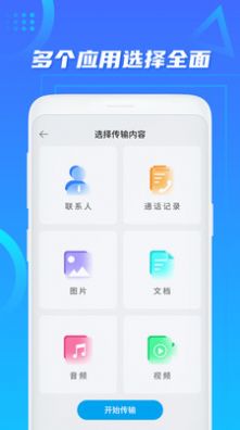 手机克隆换机助手  v1.0图3