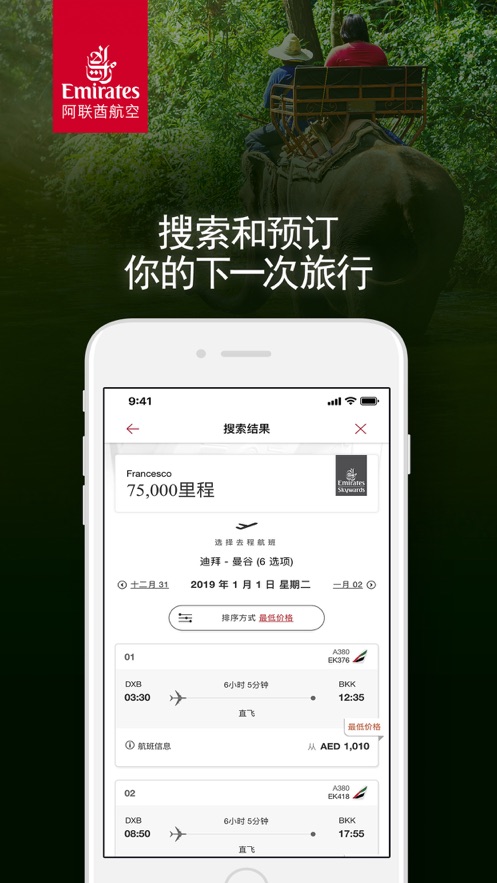 Emirates阿联酋航空  v8.7.2图3