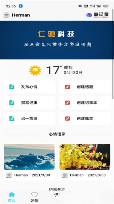 慧记录  v1.0.20210430图3