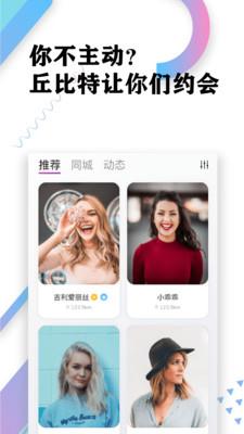 丘比特App  v1.2.5图1