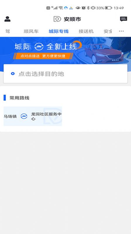 鲲鹏出行  v1.0.5图2