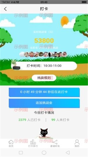 名洋打卡  v1.0图2