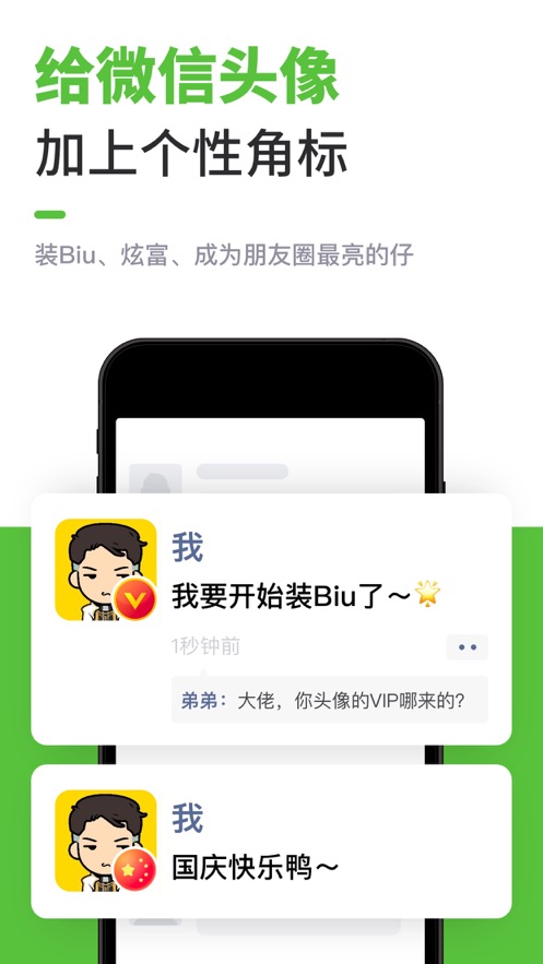 头像精灵  v3.7.0图1