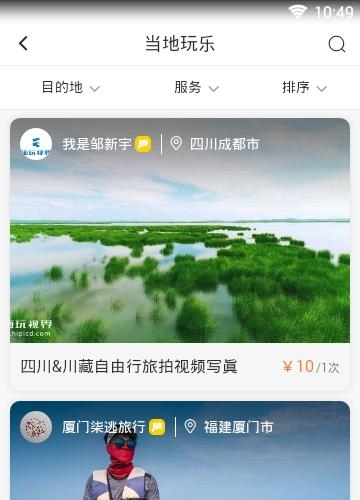 随行官(社交旅行)  v1.3.8图1