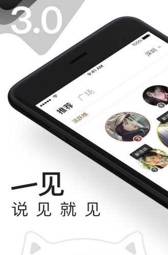 一见同城约会  v3.1.1图4