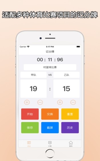 ZQ计分器  v1.0图2