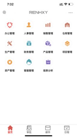 仁和云erp  v4.0.1图2