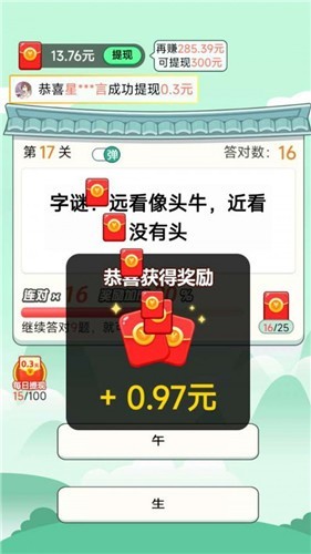 炎狮猜成语红包版  v1.0.9图3