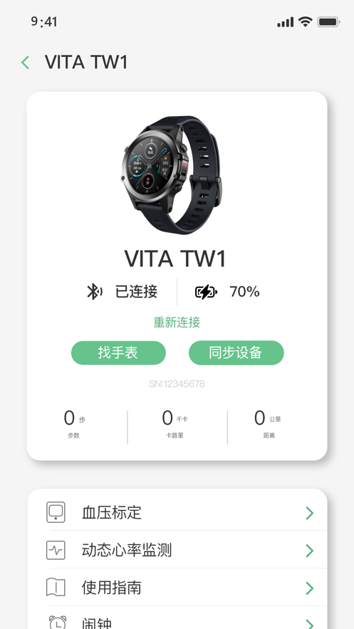 长桑健康  v1.0.1.002图3