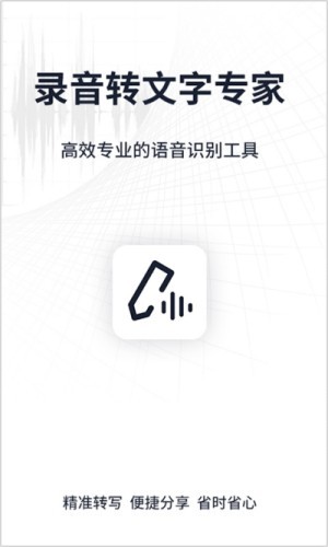 录音转文字专家手机版  v2.7.0图1