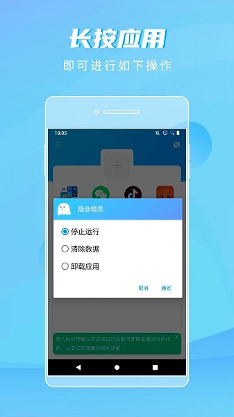 隐身精灵插件下载手机版  v1.1.8图1