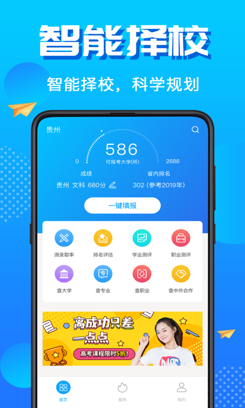 高考志愿填报君手机版  v3.0.0525图3