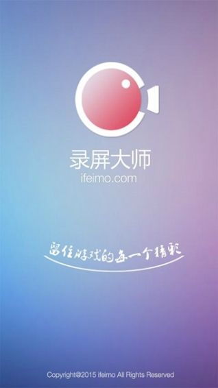 录屏大师免root版  v3.6.3.1图1