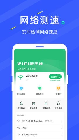 wifi随手连  v2.0.0.0图3