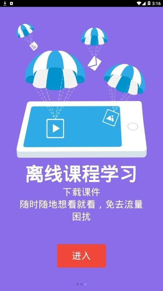 百世大学  v7.0.0图2