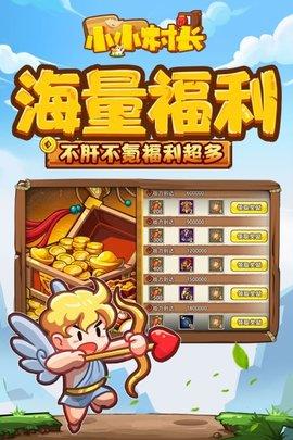 小小村长  v1.4.1图1