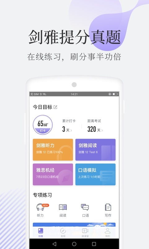 小站雅思手机版  v6.6.0图1