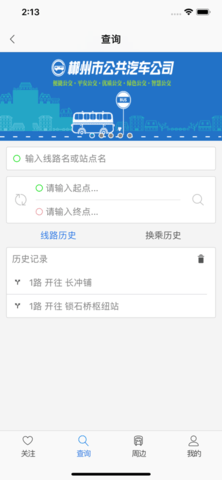 郴州公交行  v1.0.4.201212图1