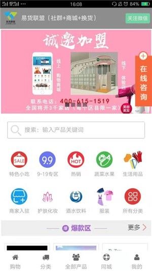 易货联盟平台  v3.3.2图1