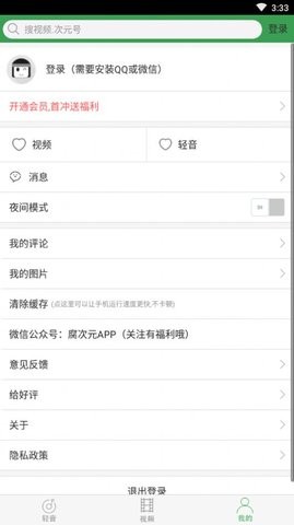 轻音社  v1.4.0.0图1