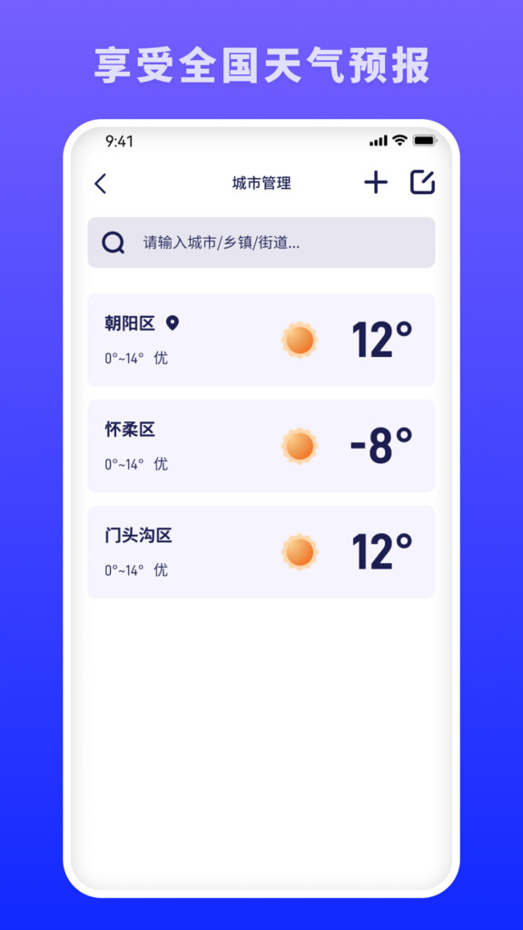 蜜秘天气  v1.0.0图1