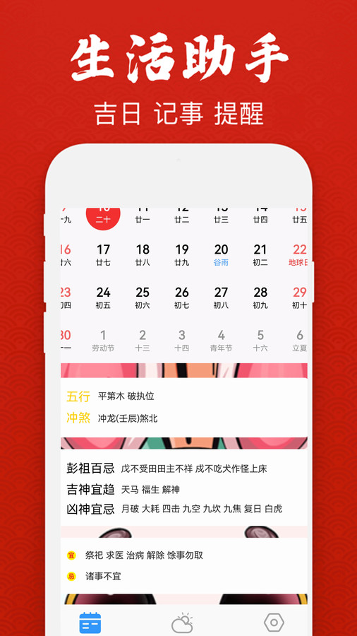 经典万年老黄历日历  v1.2.1图2