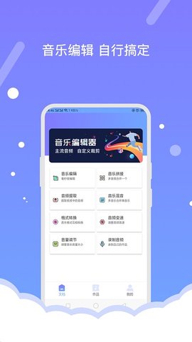 音频编辑器  v1.2.6图3