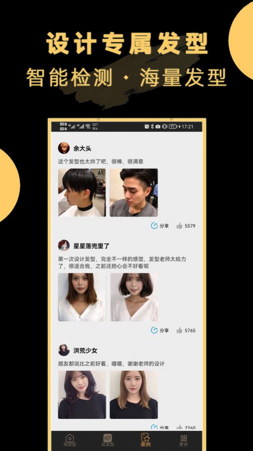 AI换发型  v23.3.24图1