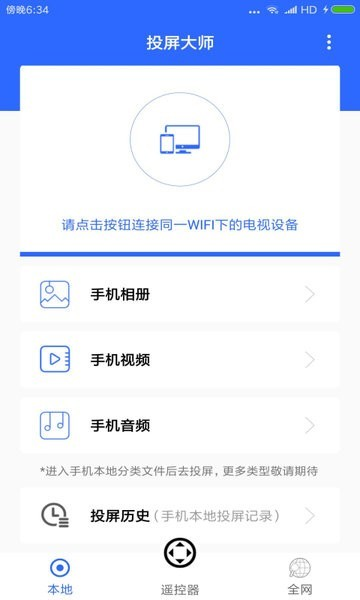 投屏全能王  v1.5.17图3