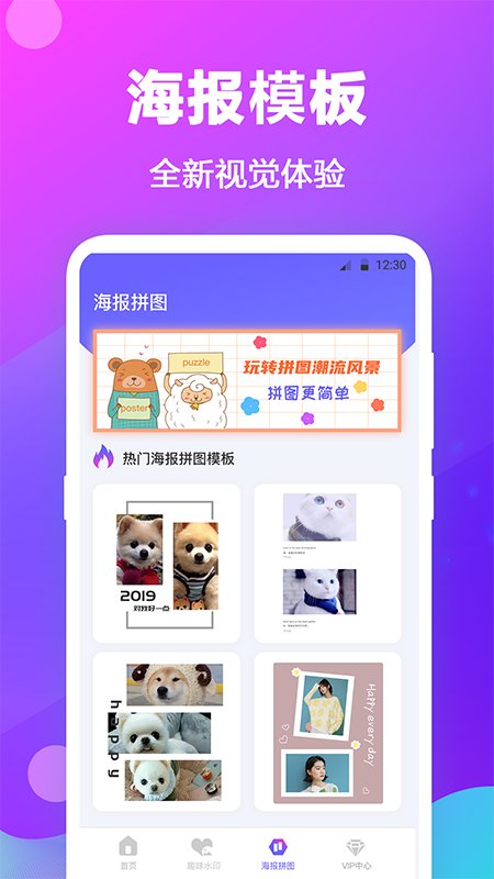 水印拼图  v3.6.0图2