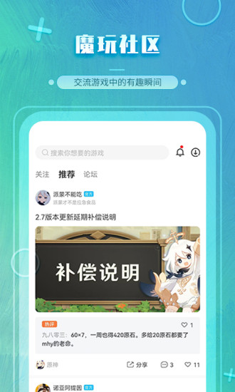 魔玩助手app安装  v2.0.2.3图3