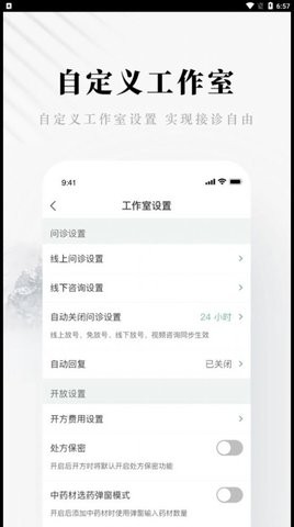 快问健康医生端  v5.14.1图2