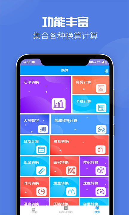 飞速计算器  v1.0图1