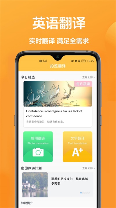 拍照翻译专家  v1.0.0图1