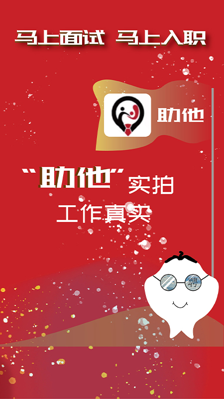 助他  v1.6.9图3